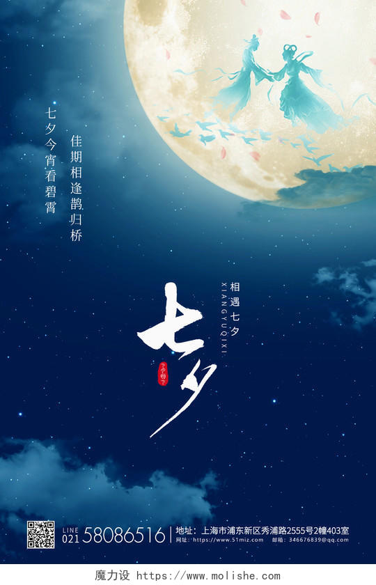 蓝色简约七夕节情人节宣传海报